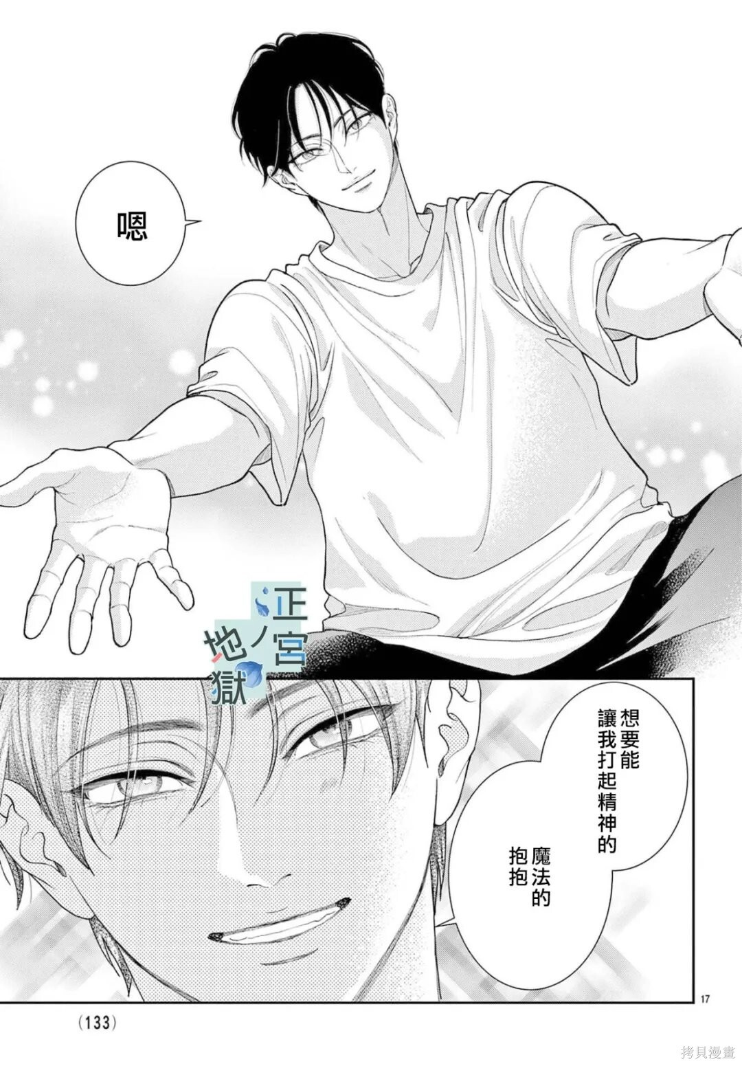 第27话 第17页