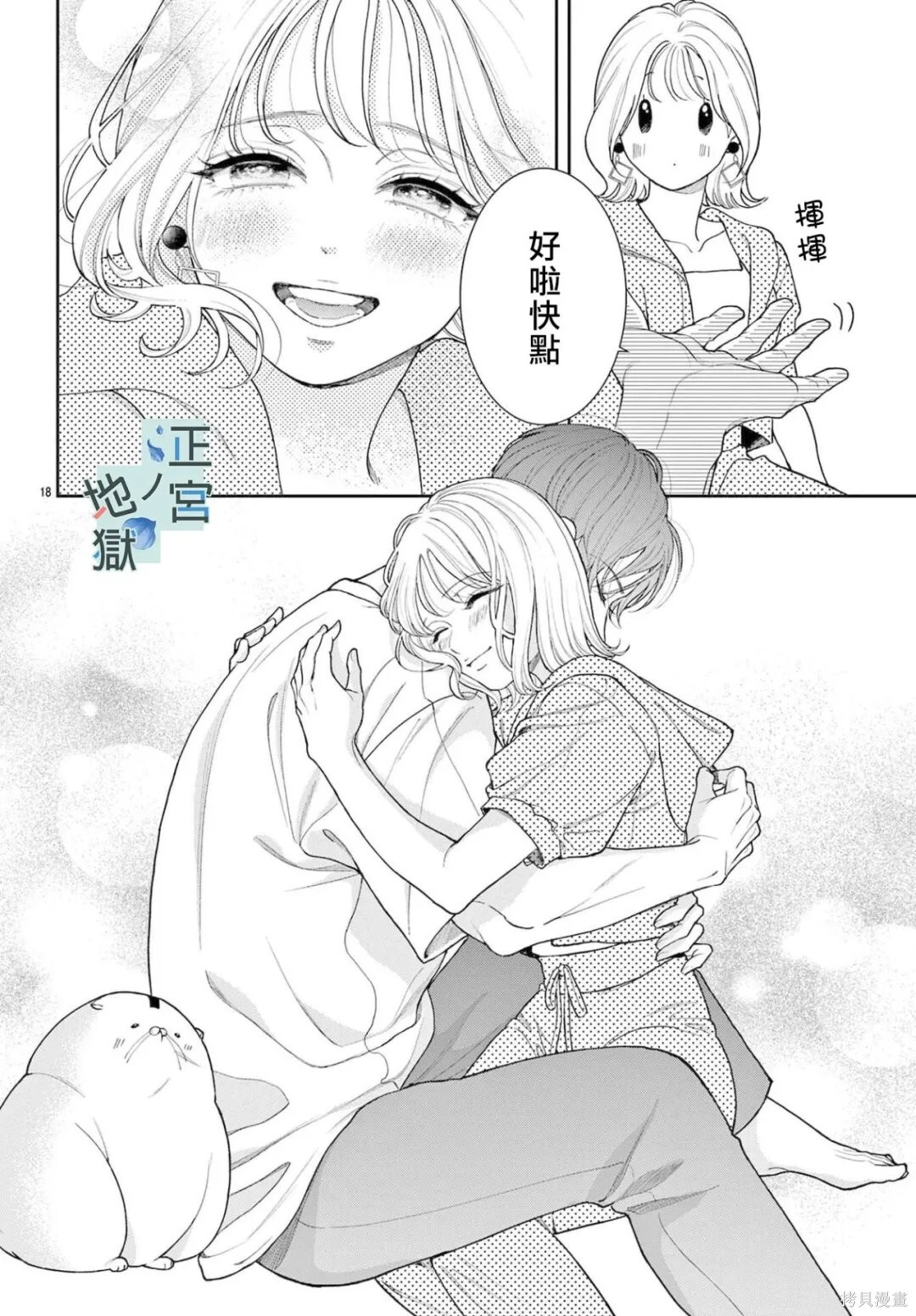 第27话 第18页