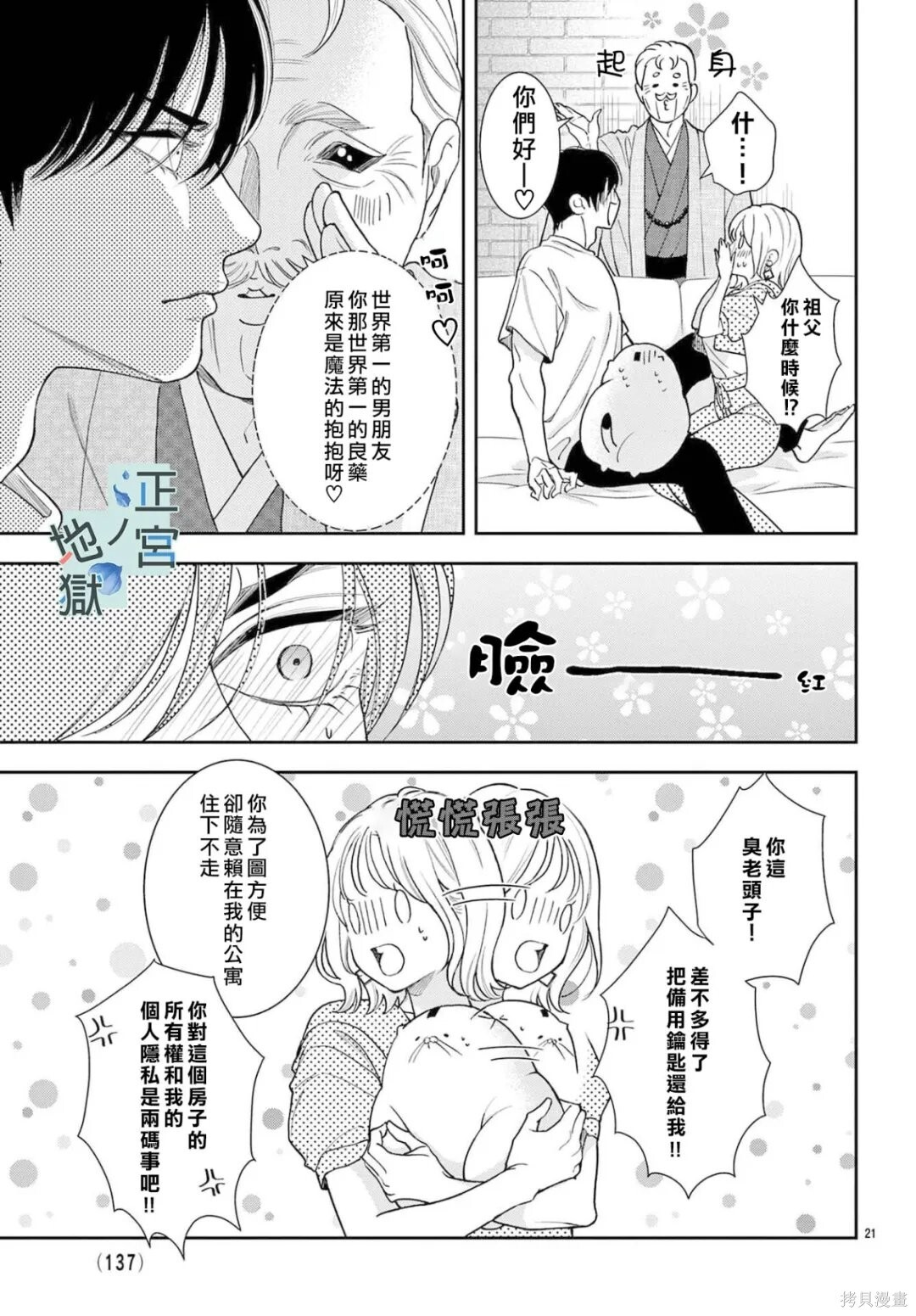 第27话 第21页