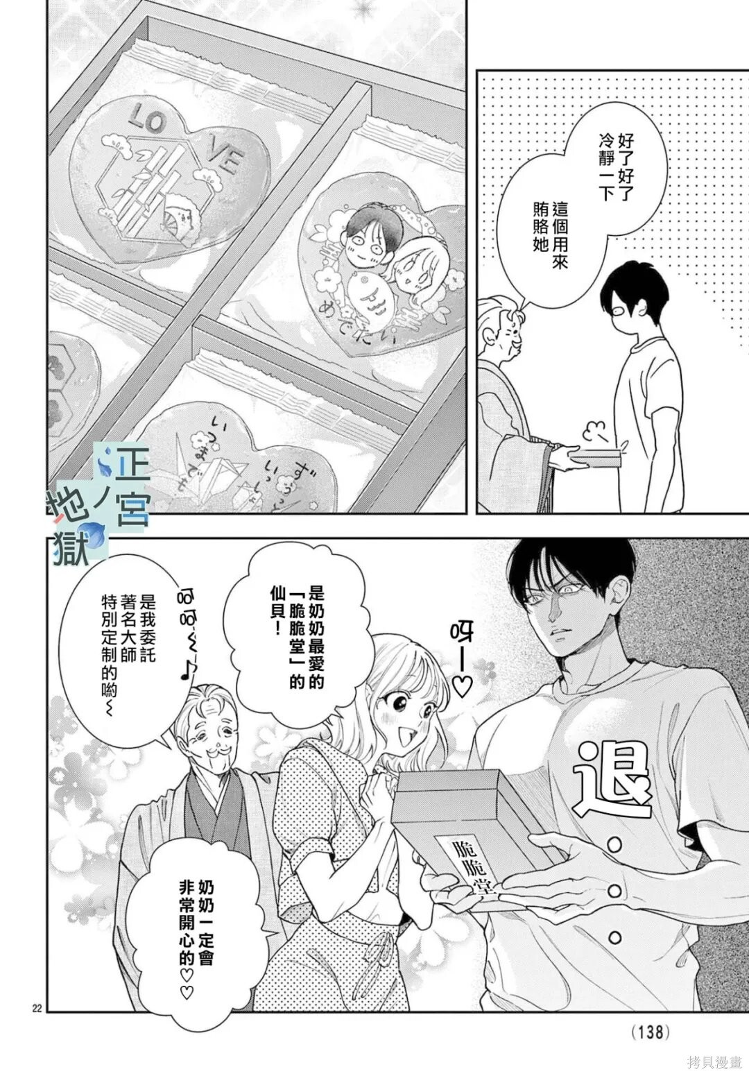 第27话 第22页