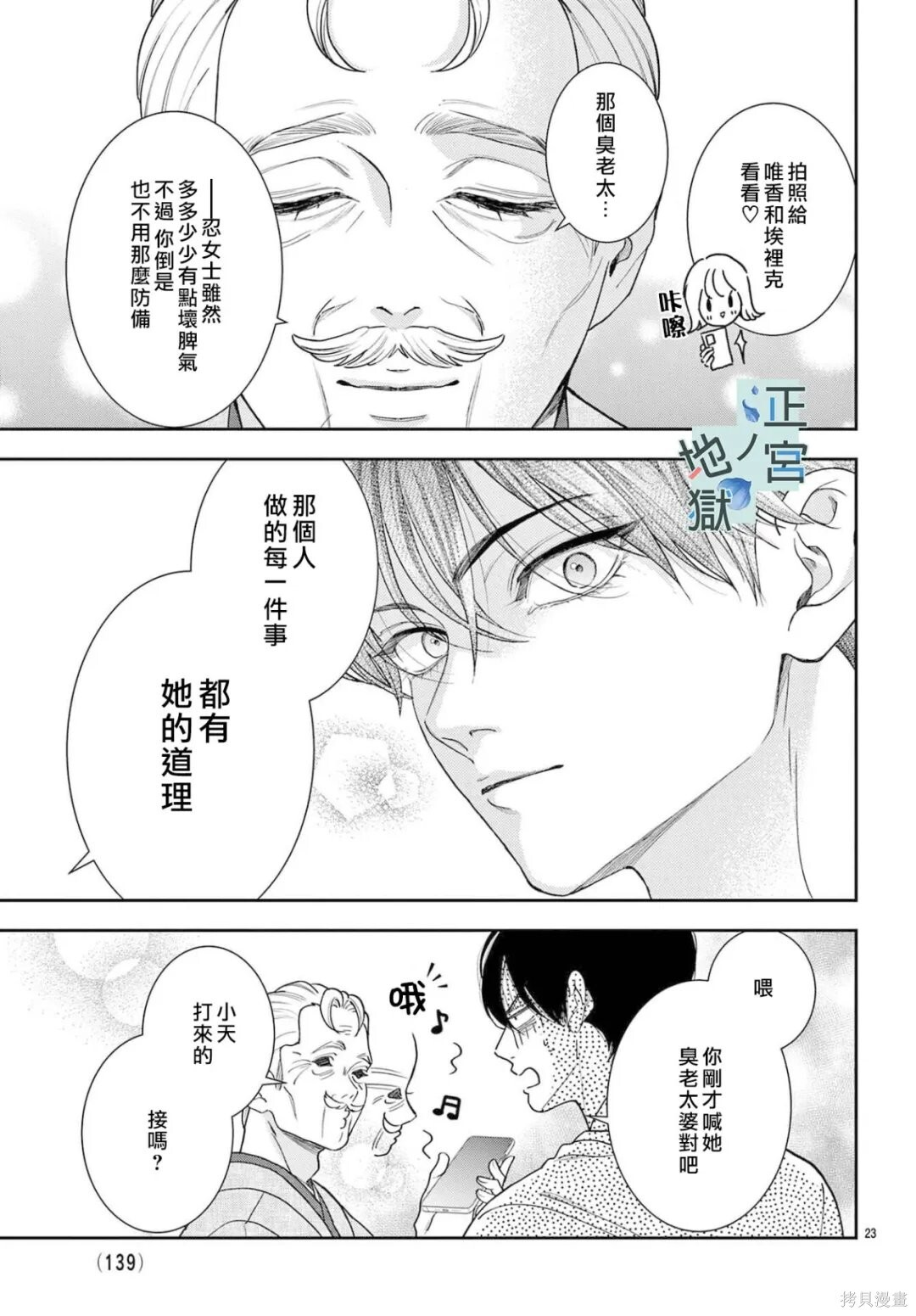 第27话 第23页