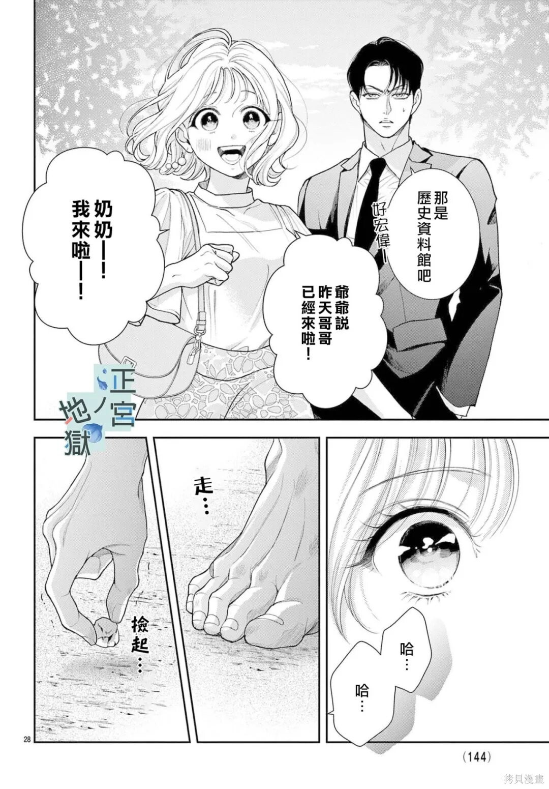 第27话 第28页
