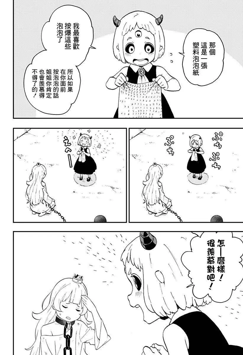 第12话 第6页