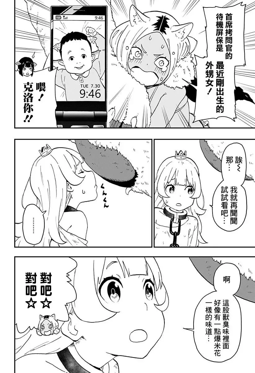 第16话 第8页