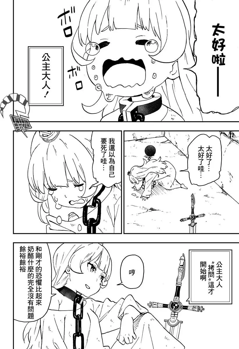 第18话 第6页