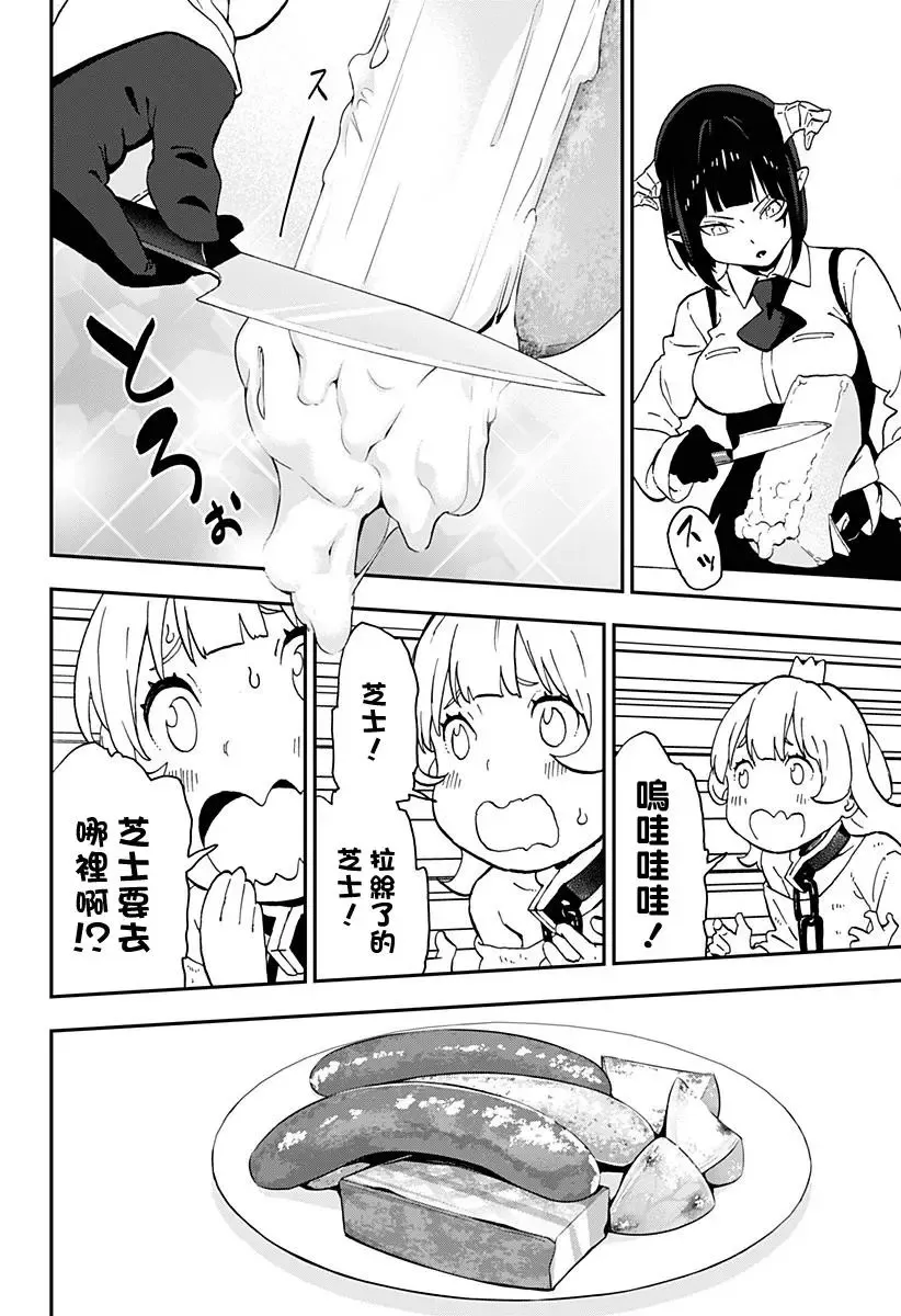 第18话 第8页