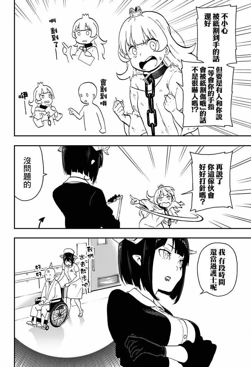 第19话 第6页