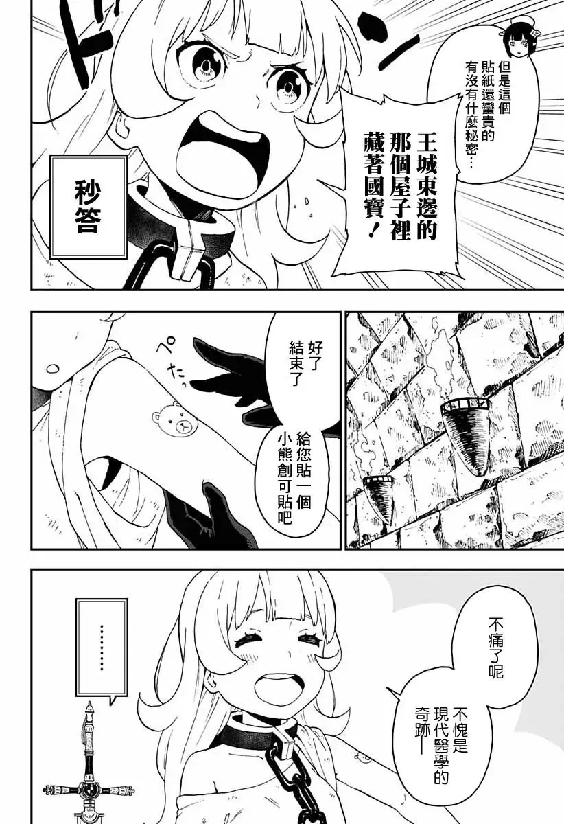 第19话 第8页