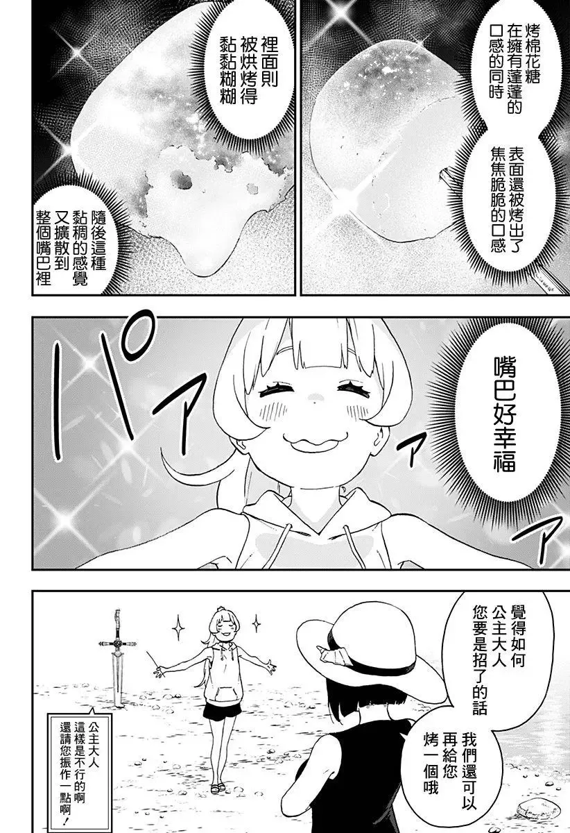 第21话 第8页