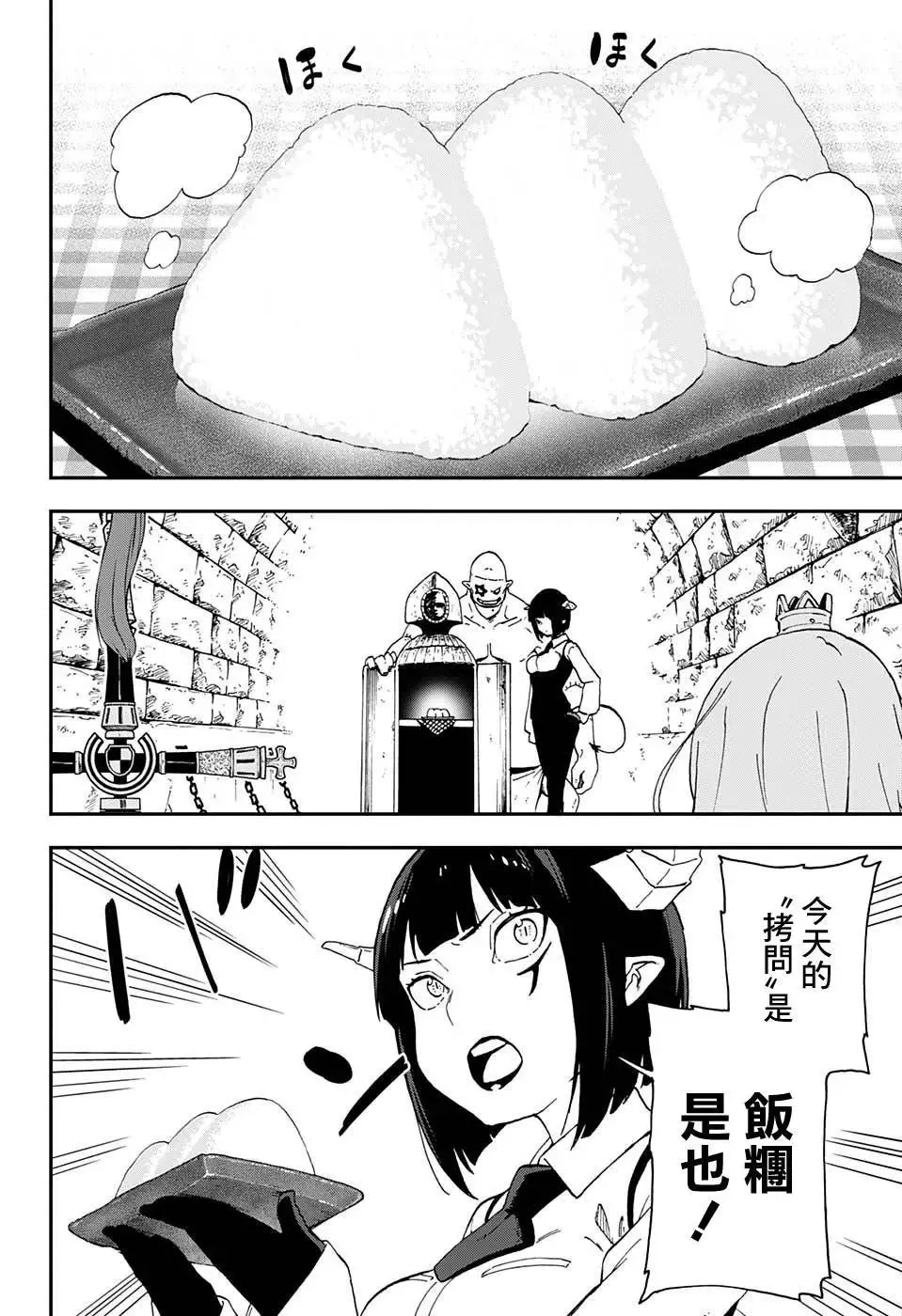 JUMP出张01 第7页