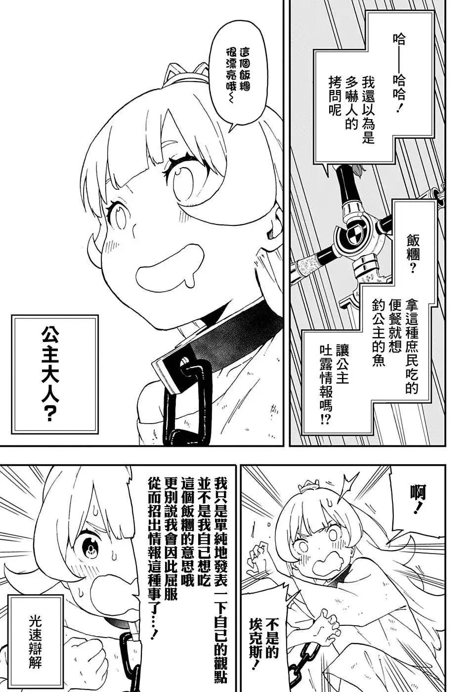 JUMP出张01 第8页
