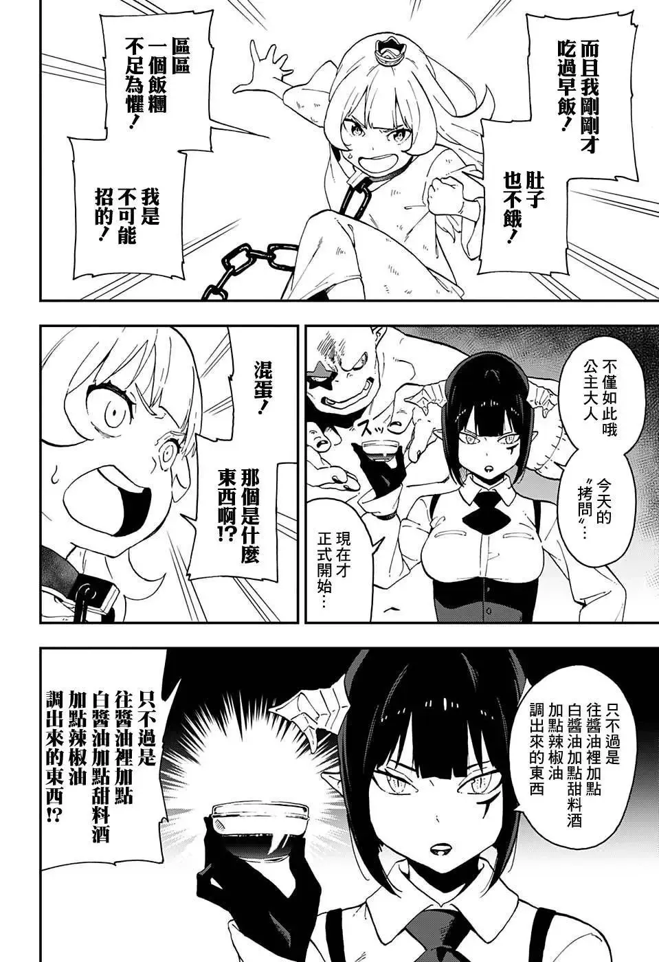 JUMP出张01 第9页