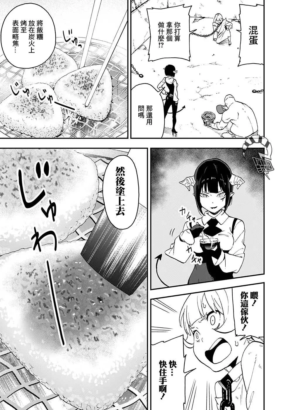 JUMP出张01 第10页