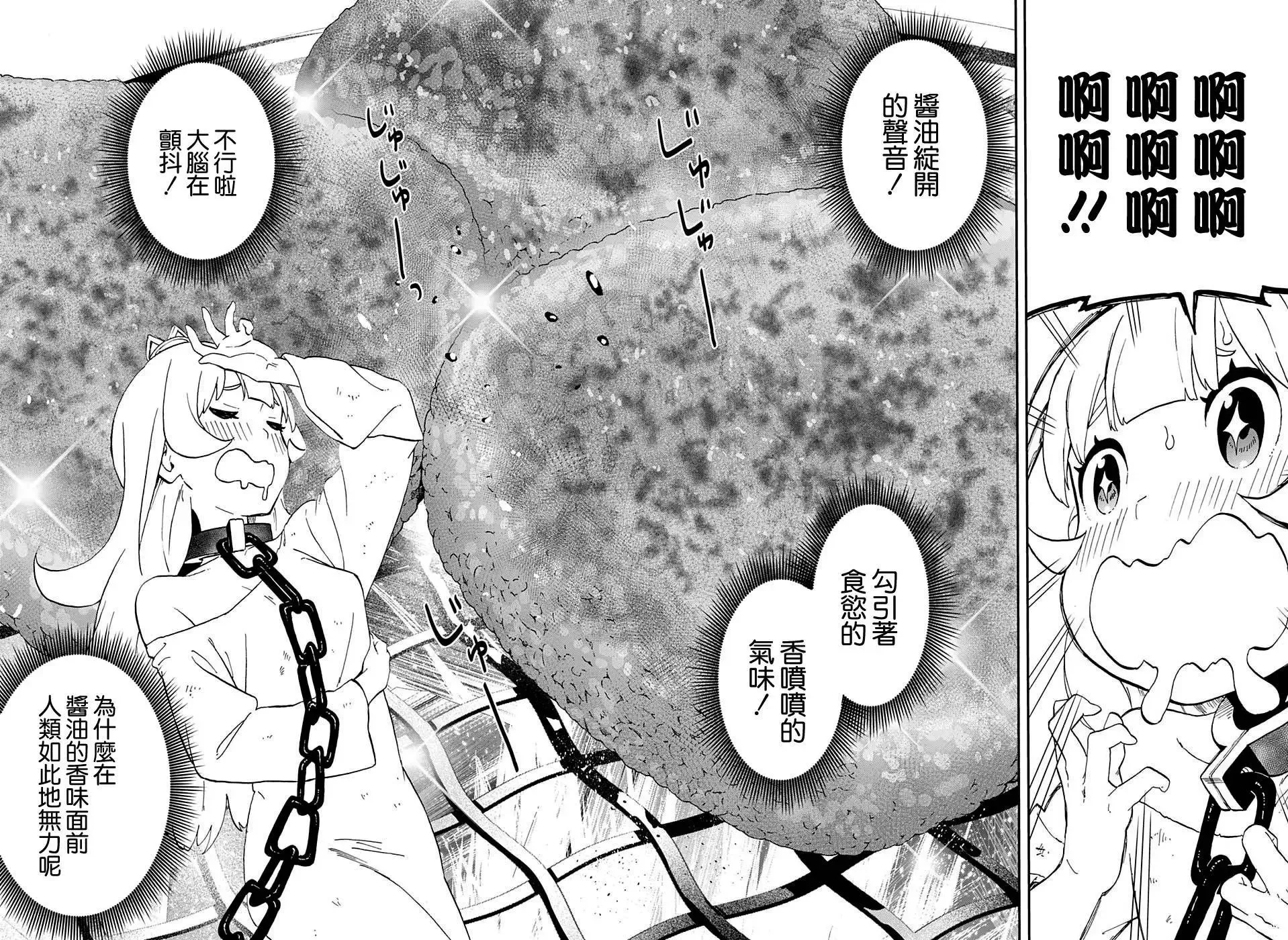 JUMP出张01 第11页