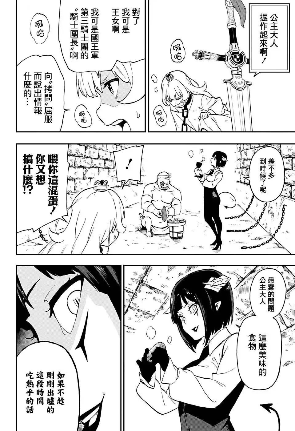 JUMP出张01 第12页