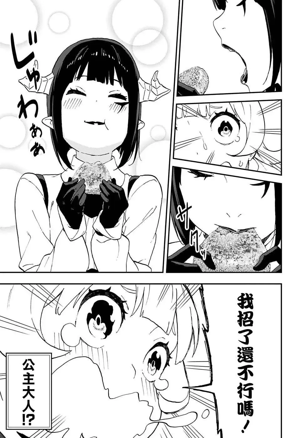 JUMP出张01 第13页