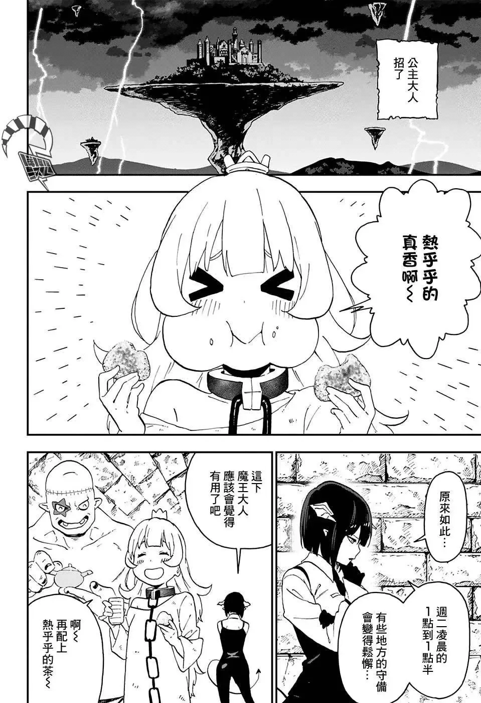 JUMP出张01 第14页