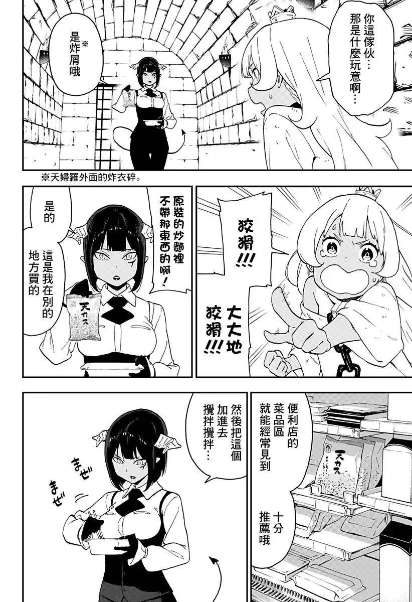 第23话 第8页