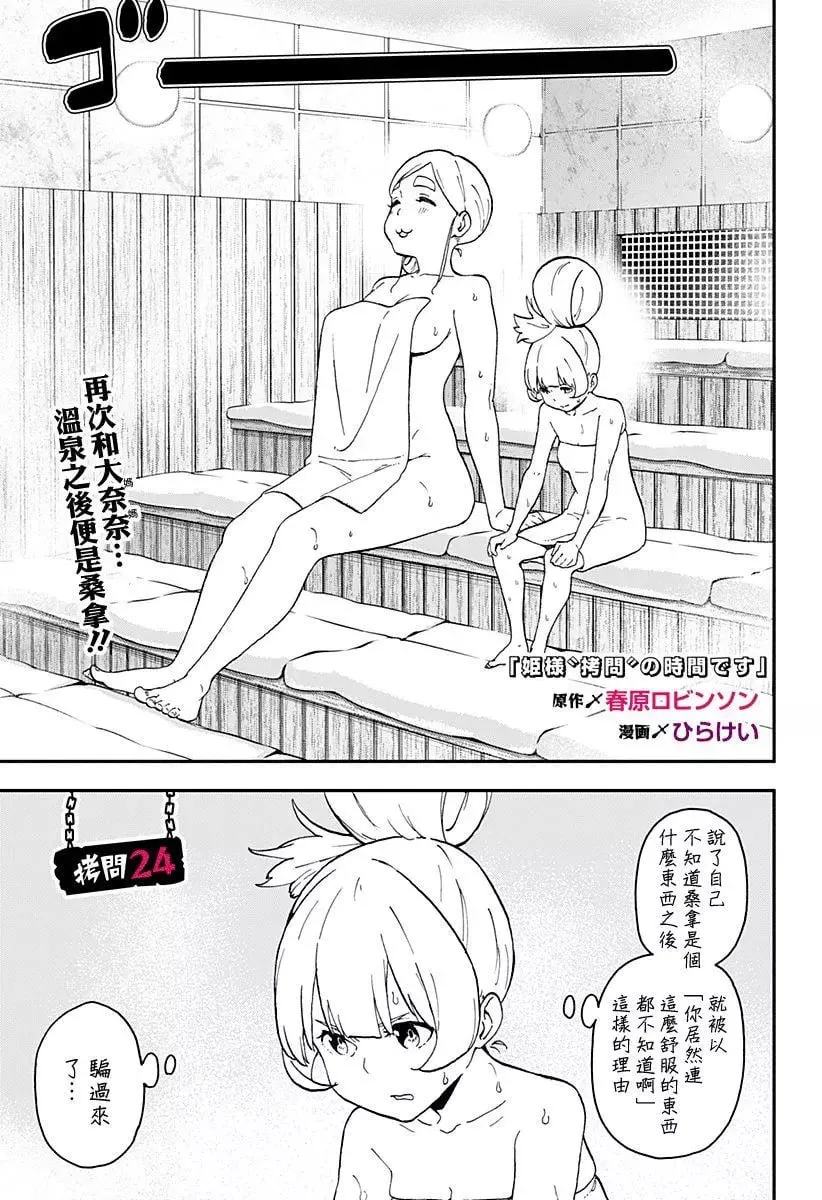 第24话 第1页