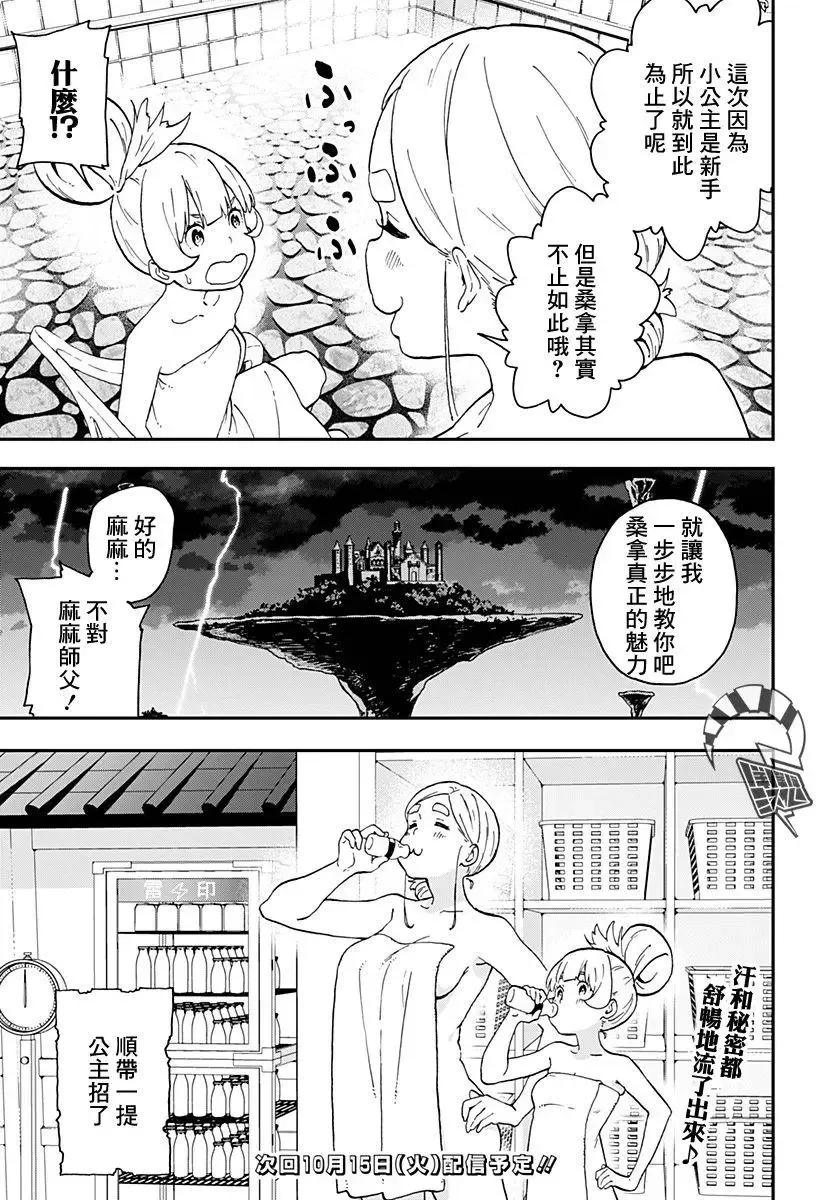 第24话 第11页
