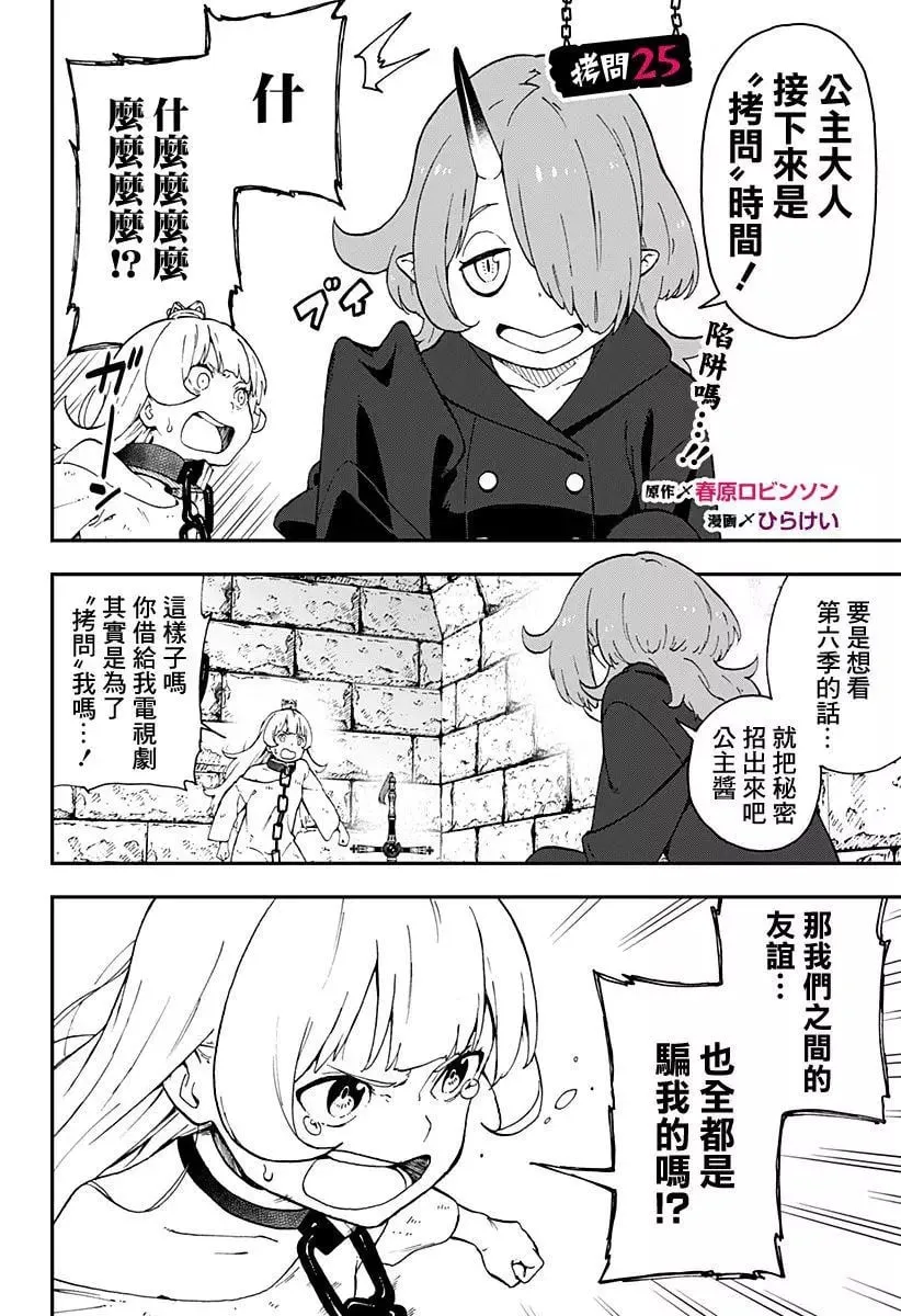 第25话 第2页