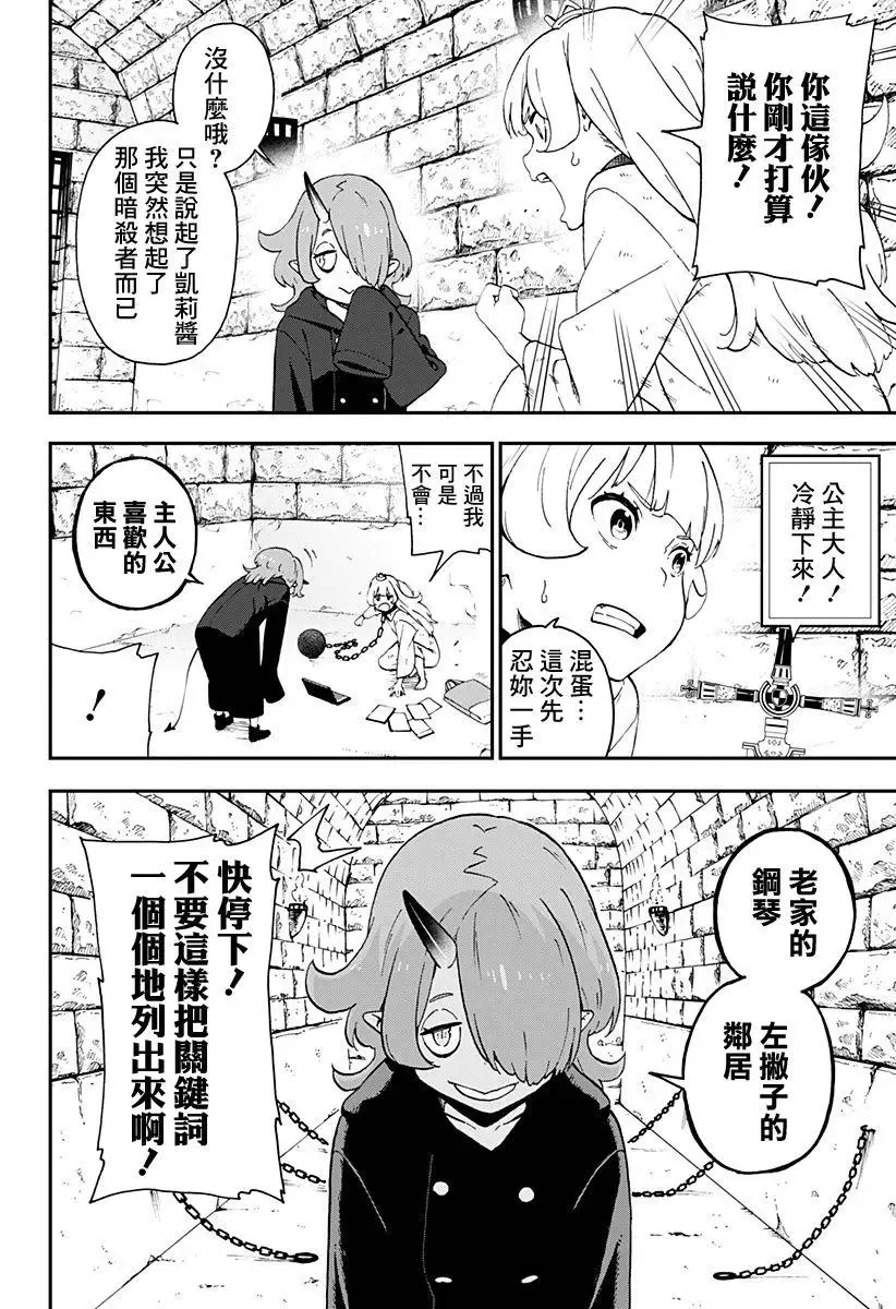 第25话 第8页