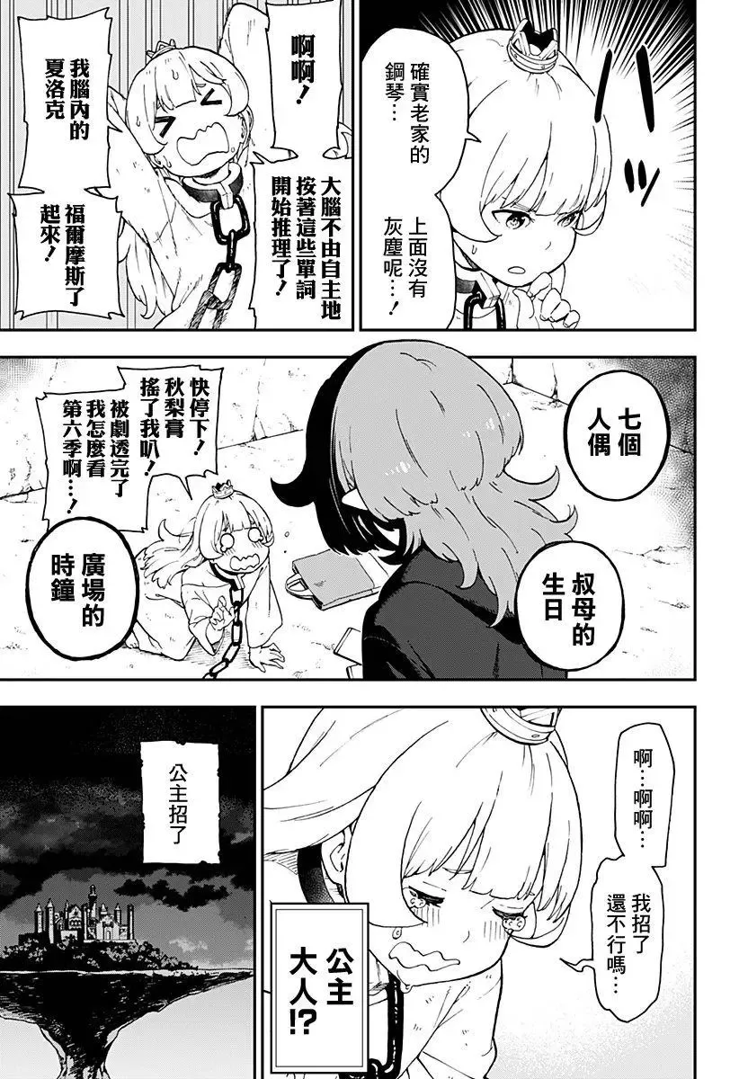 第25话 第9页