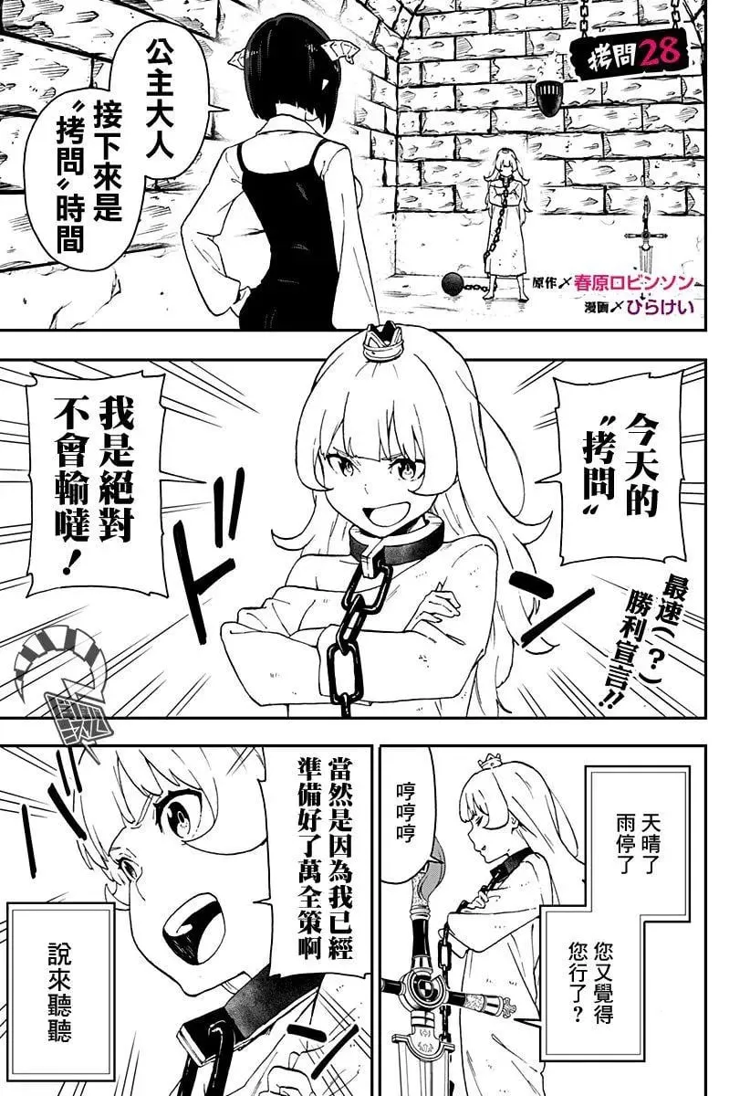 第28话 第1页