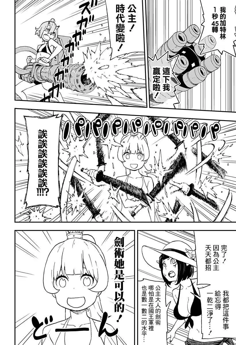 第29话 第6页