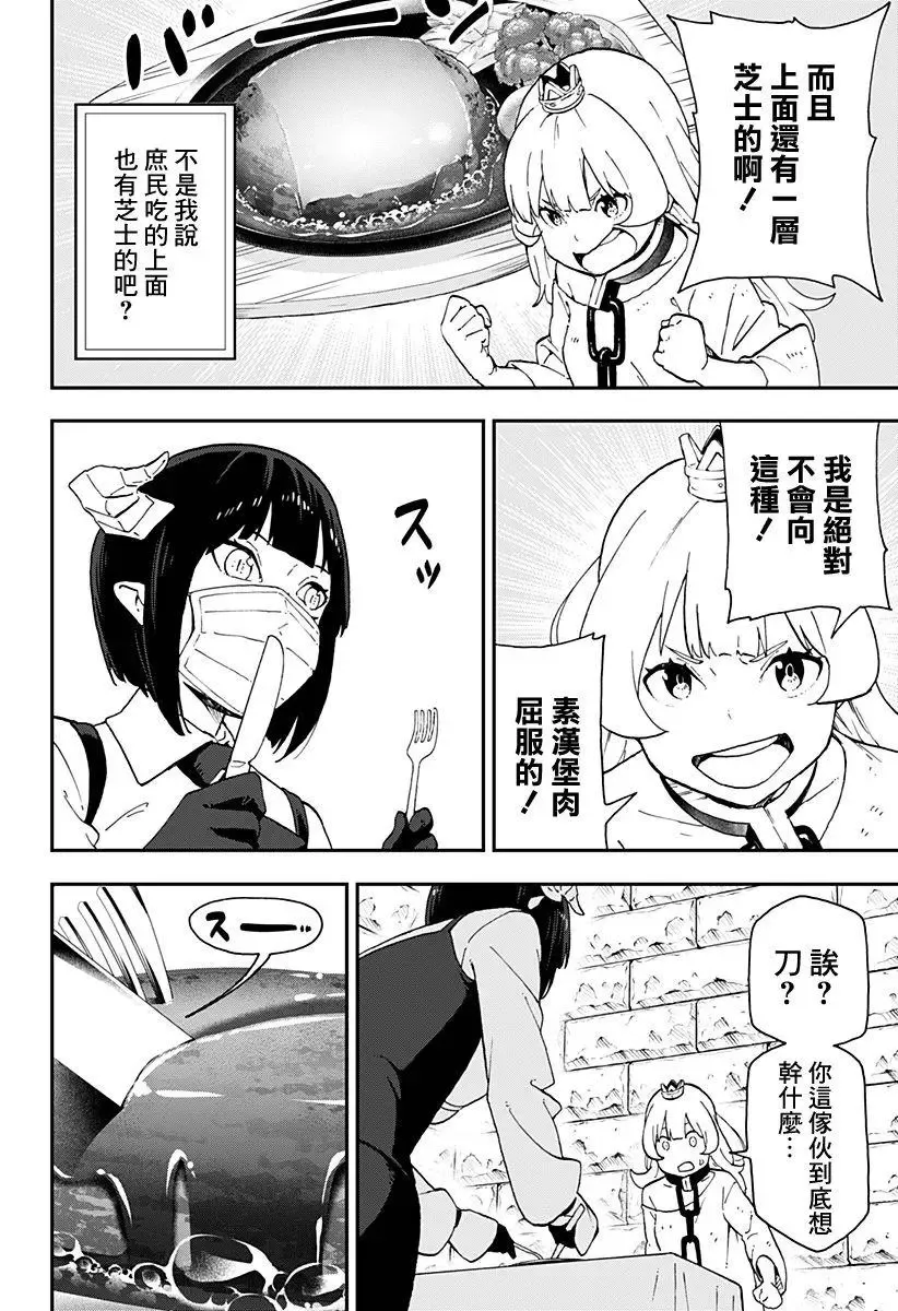 第30话 第8页