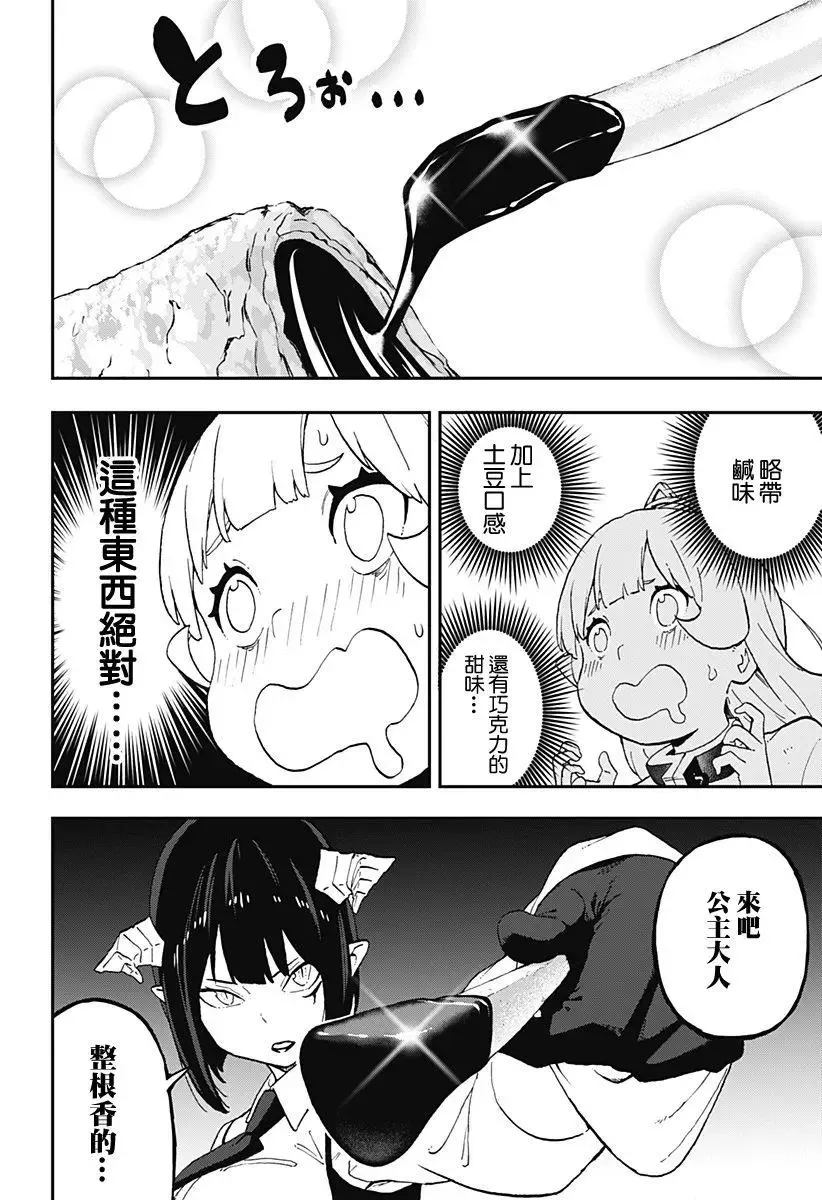 第32话 第8页