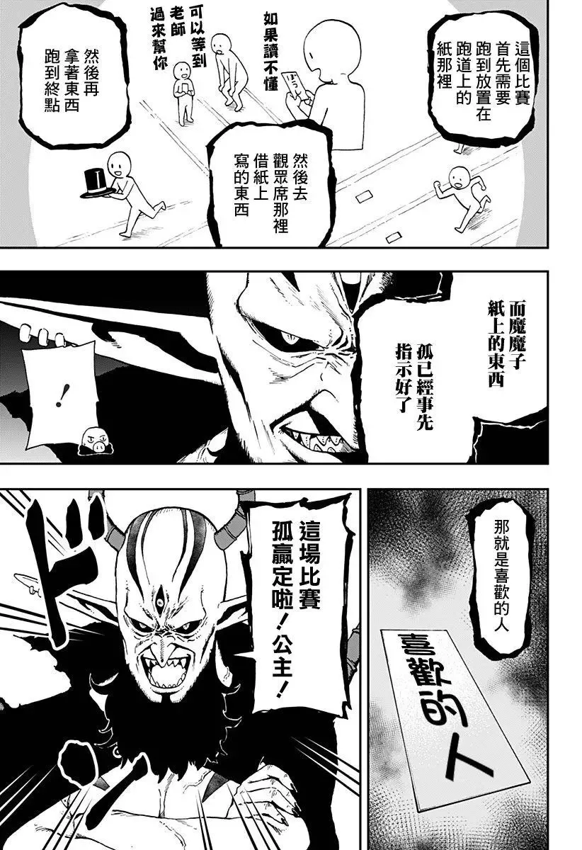 第34话 第5页
