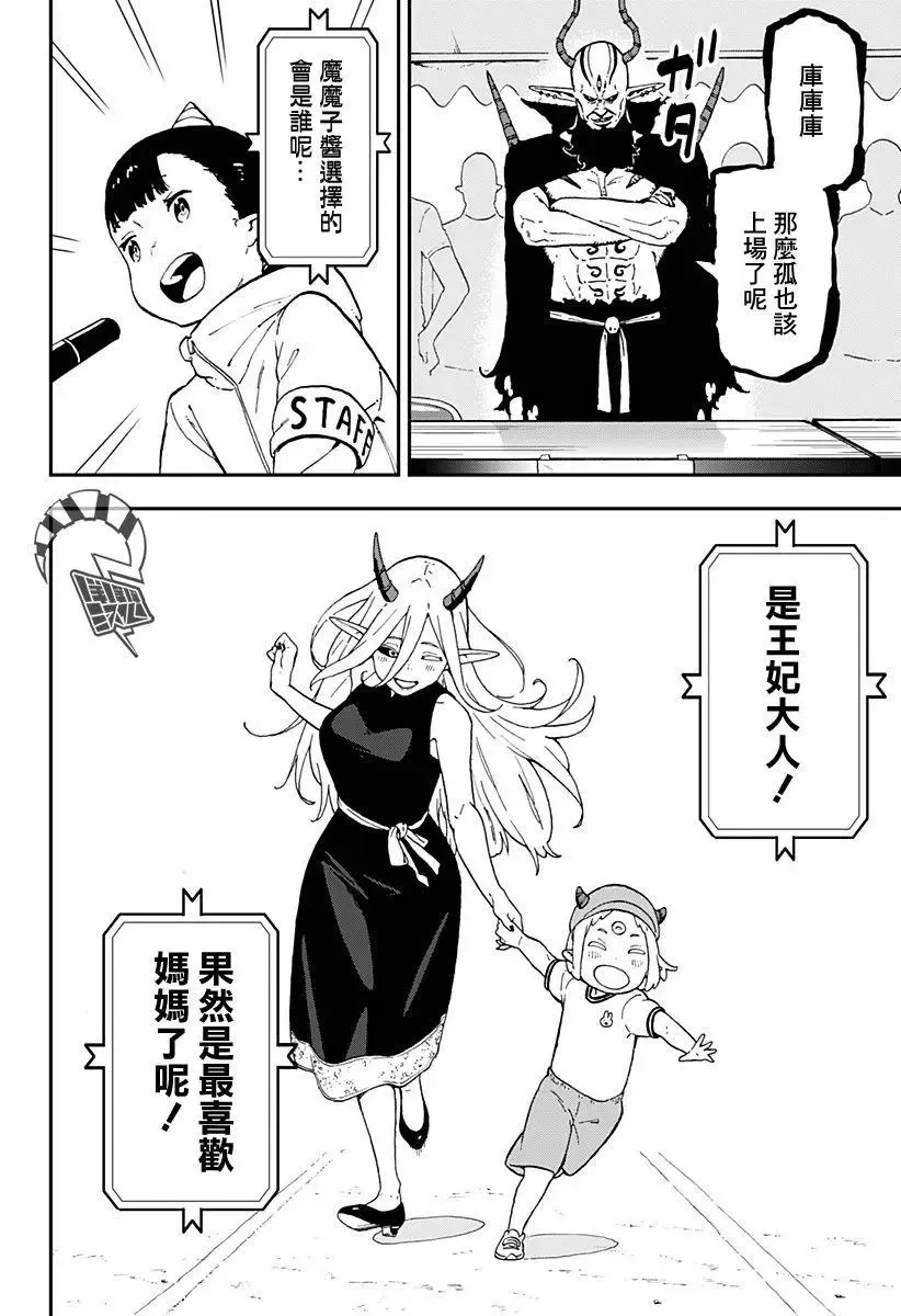 第34话 第8页