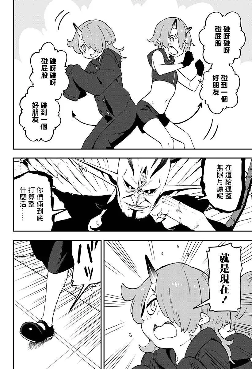 第36话 第8页