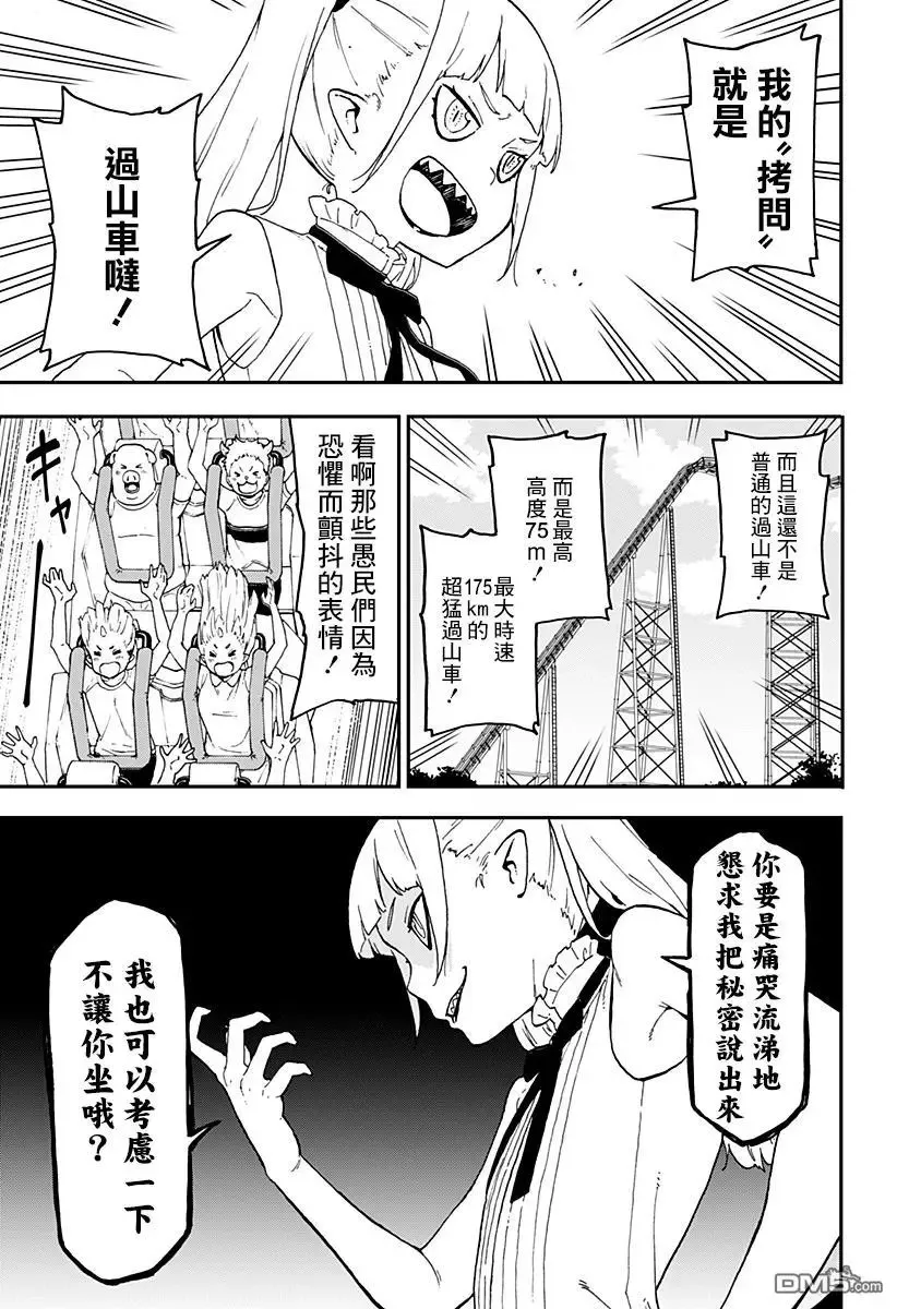 第37话 第3页