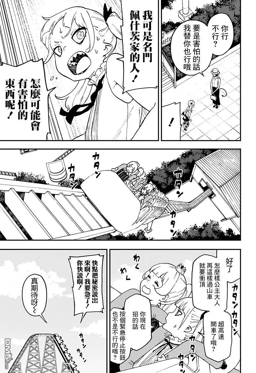 第37话 第5页