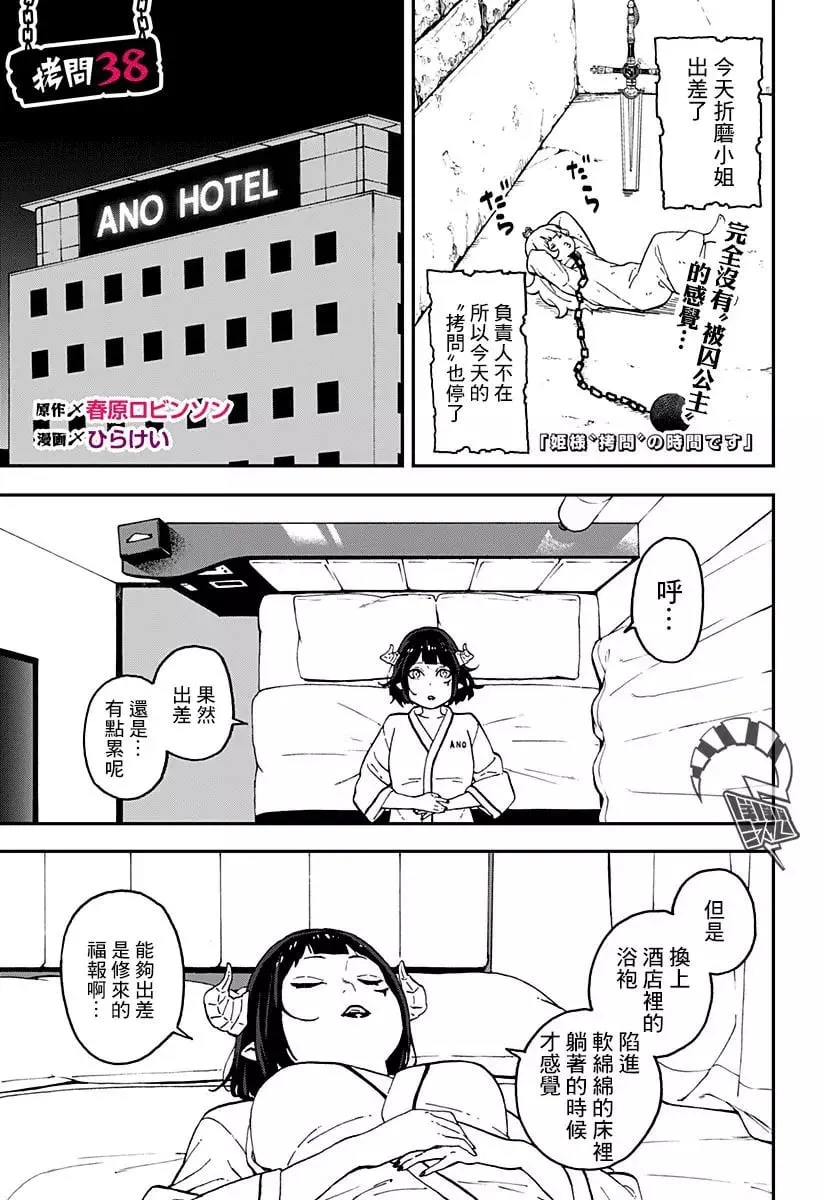第38话 第1页