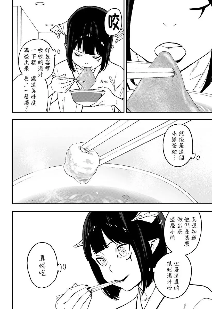 第38话 第8页