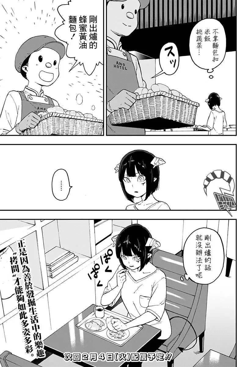 第38话 第11页
