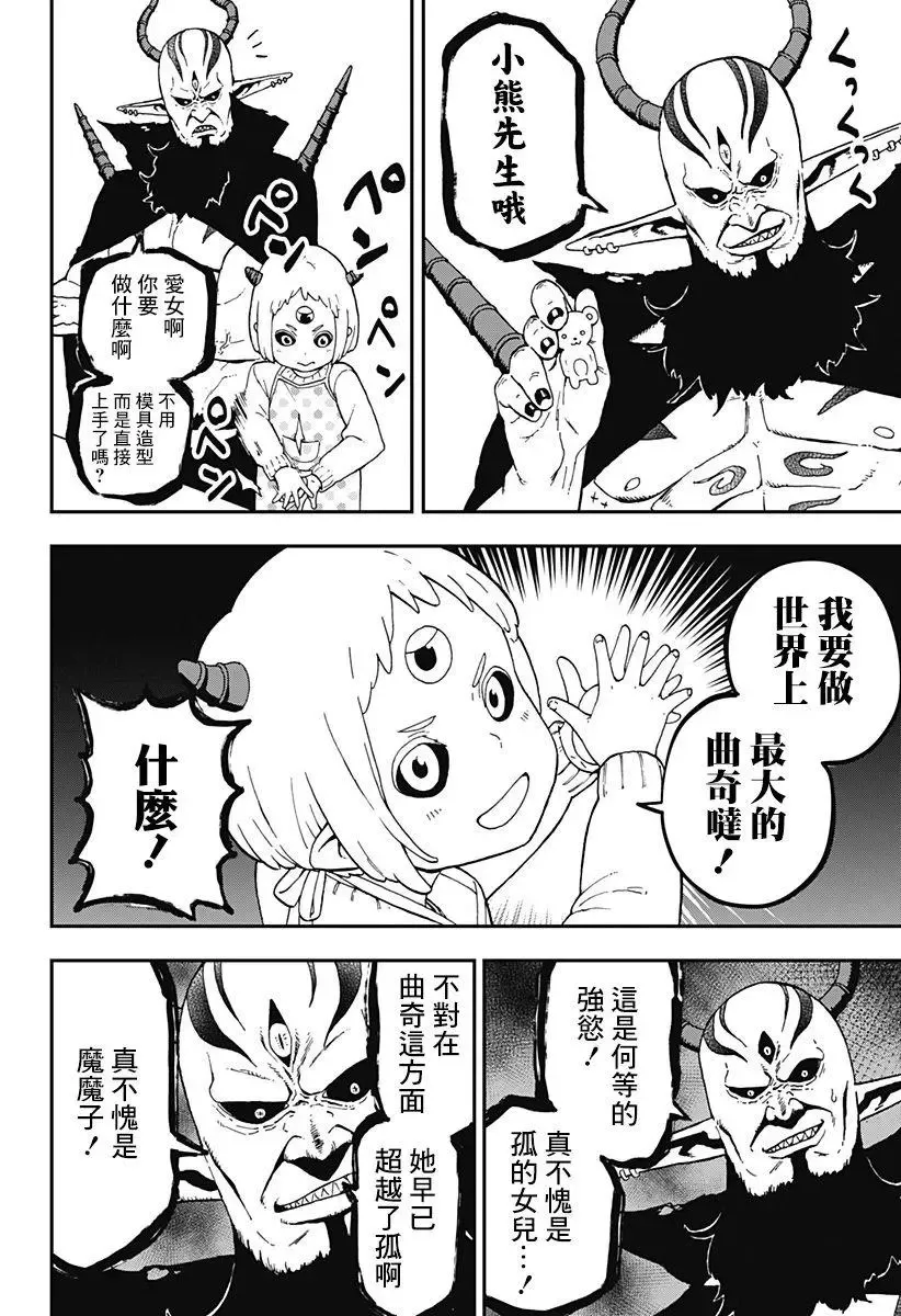 第41话 第8页