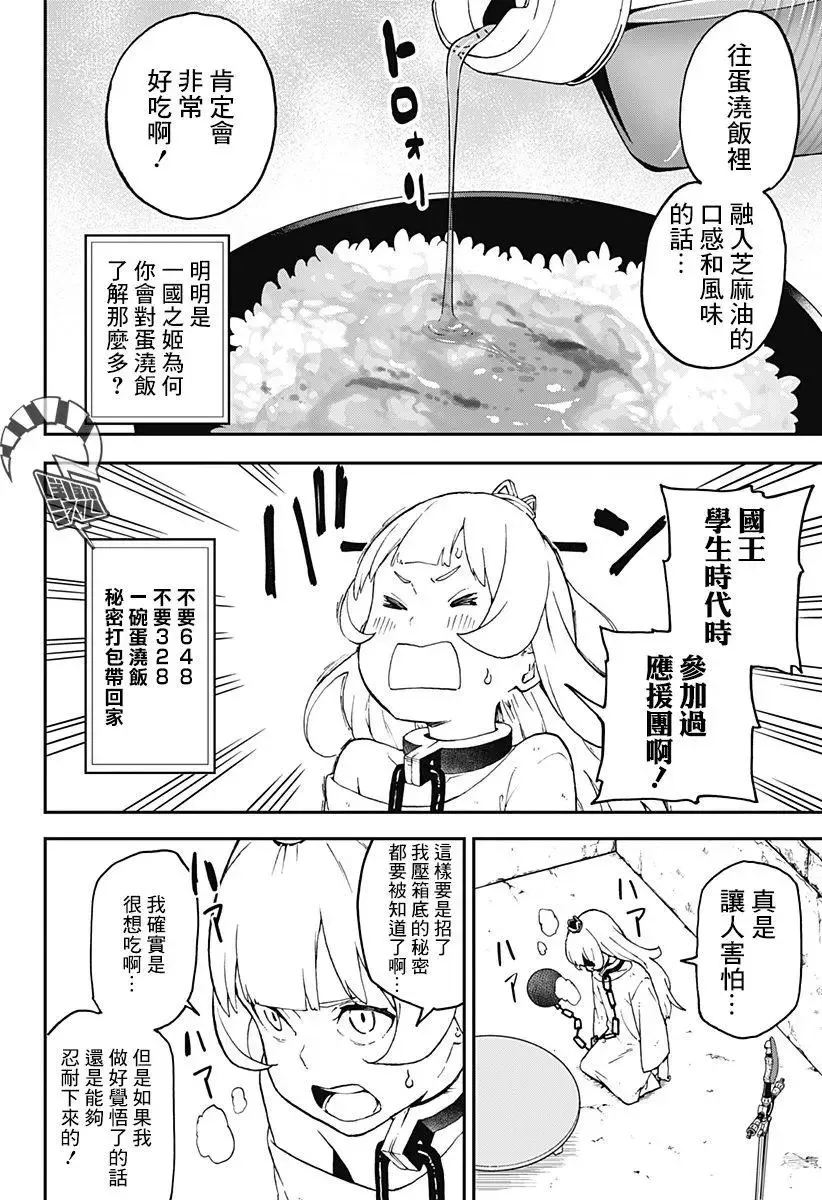 第42话 第6页