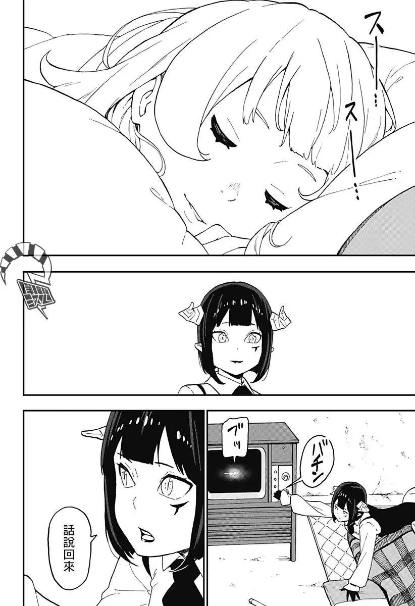 第43话 第8页