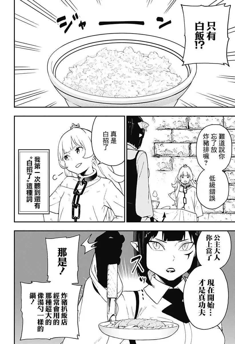 第48话 第6页