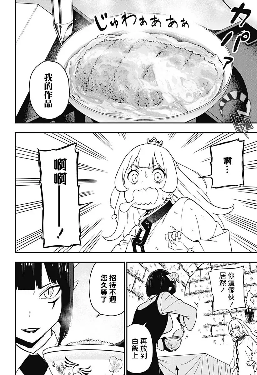 第48话 第8页