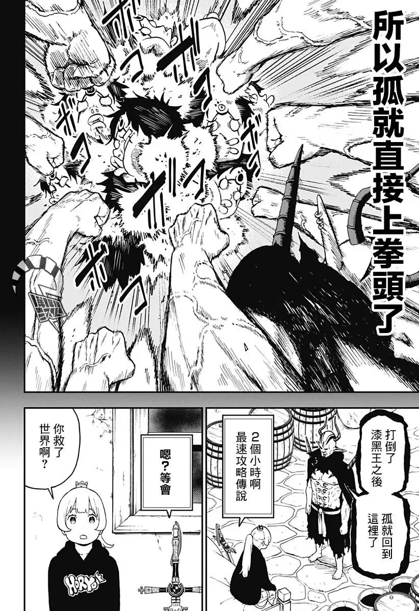 第49话 第8页