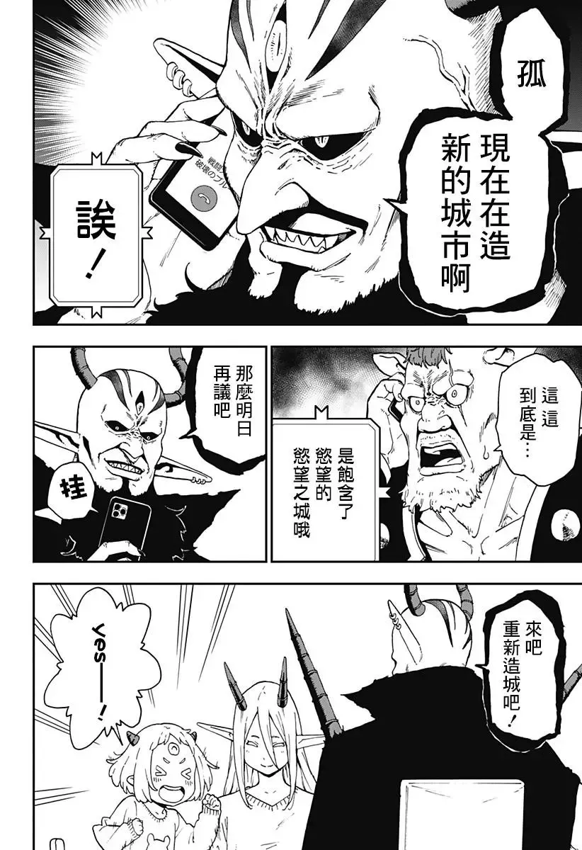 第53话 第8页