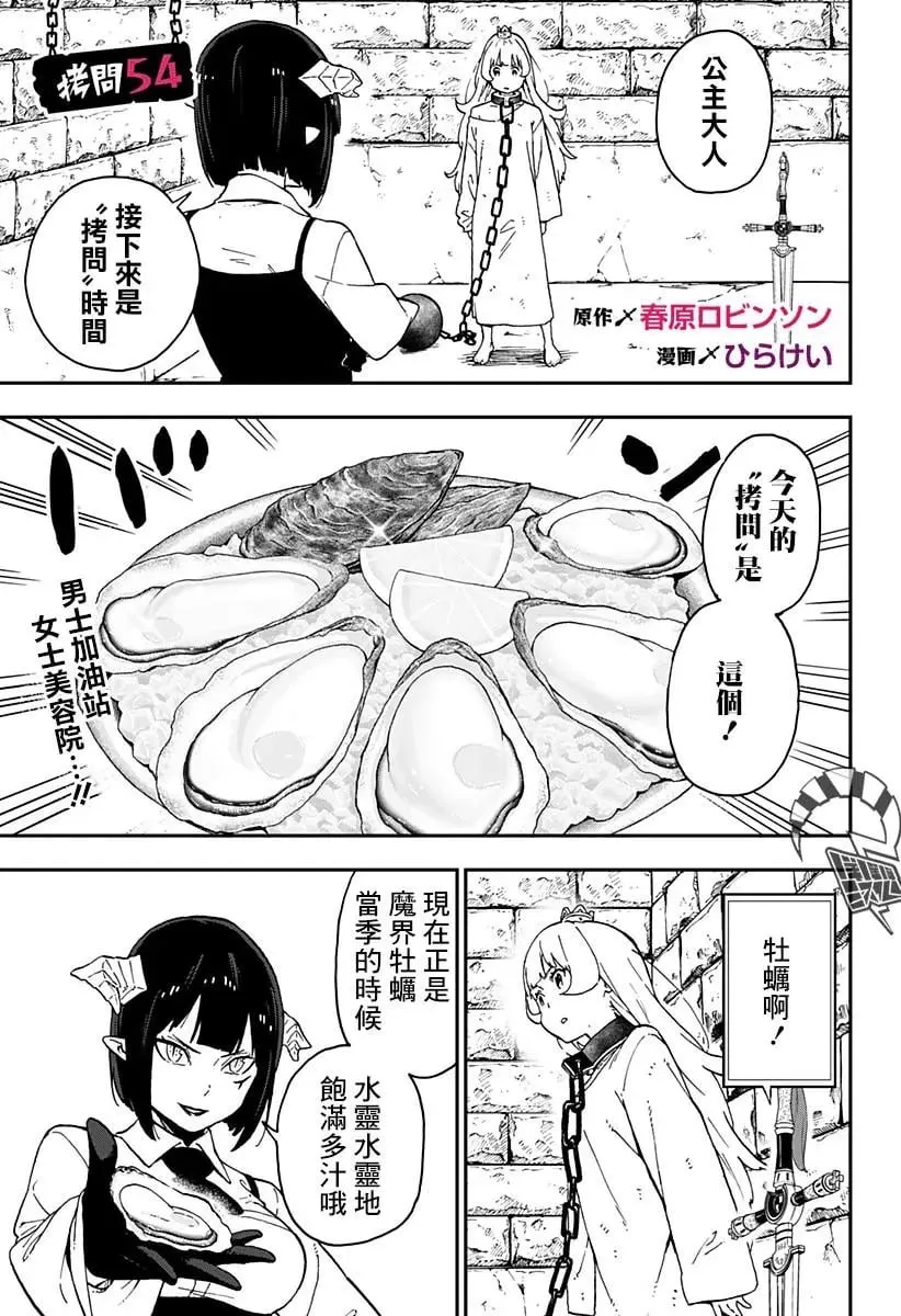 第54话 第1页