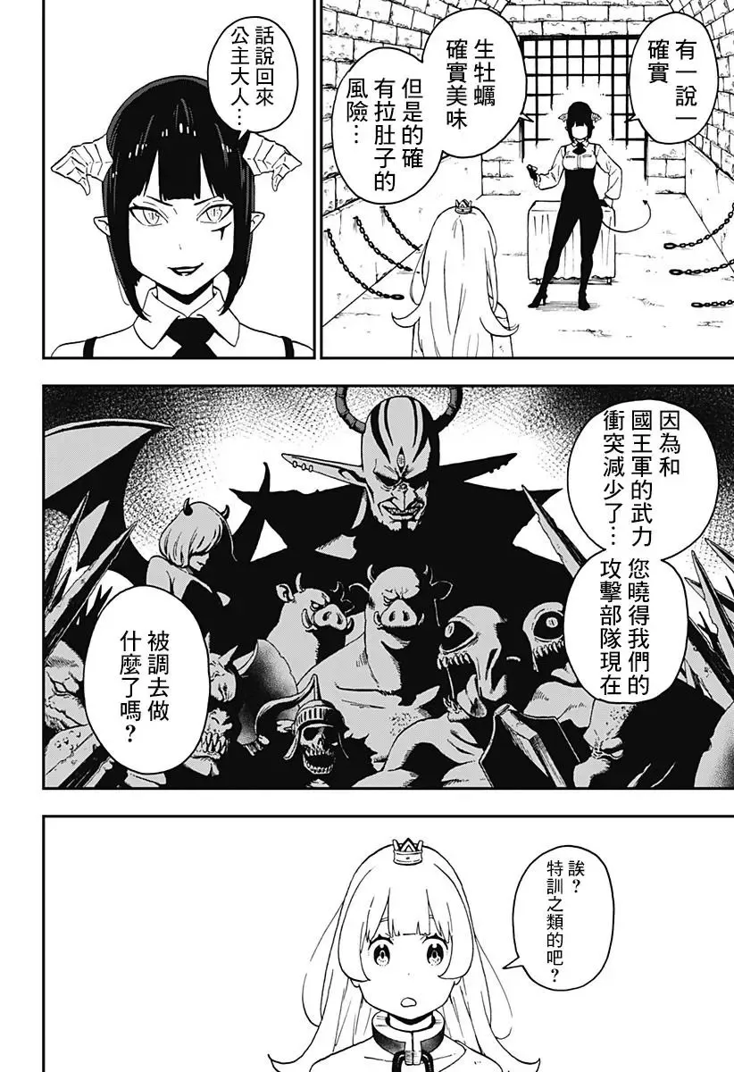 第54话 第6页
