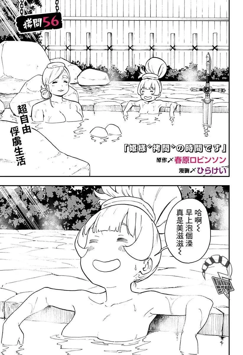 第56话 第1页
