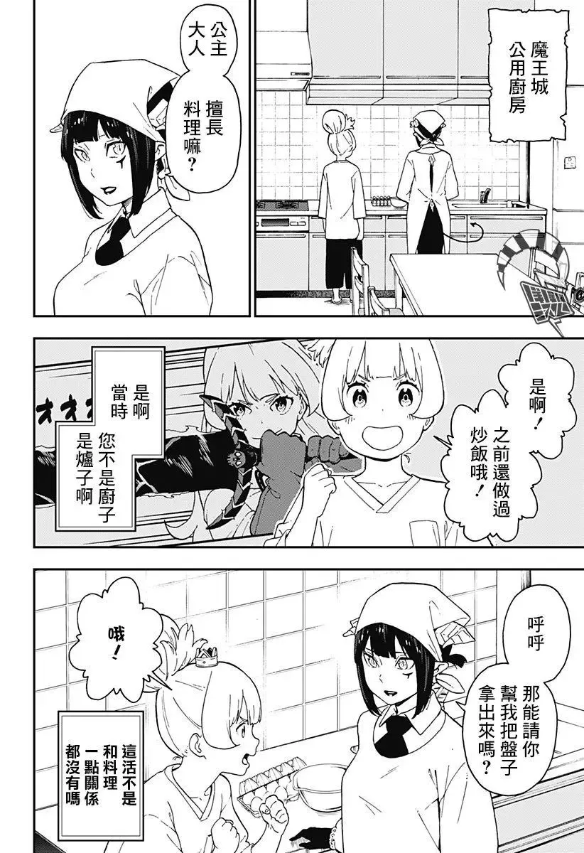 第56话 第6页